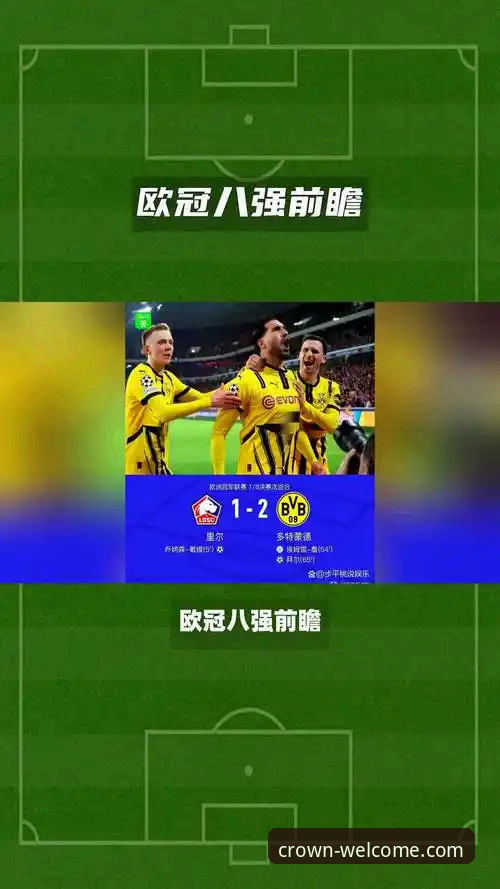 欧冠八强前瞻：解锁豪门对决的实用分析视角